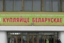 В Дзержинске  будет проводиться ярмарка  товаров народного потребления Республики Беларусь «Белорусский калейдоскоп»