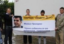 "Правое дело" пикетировало общественные слушания в Дзержинске