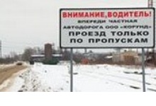 Прокуратура Дзержинска отменит плату за проезд по дороге рядом с "Корундом"