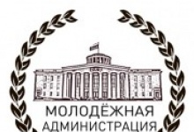 Молодежная администрация Дзержинска отчитается о работе за год