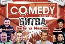 В Дзержинске пройдет Comedy битва Gorky vs Moscow