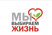 В Дзержинске начался антинаркотический месячник "Мы выбираем жизнь!"
