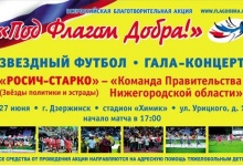 Кот Леопольд пригласит дзержинцев на всероссийскую акцию "Под флагом добра"