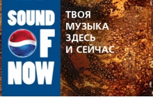 Дзержинцы принимают участие в конкурсе Sound of now от компании Pepsi
