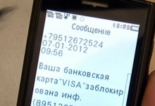 Дзержинская полиция предупреждает жителей города о мобильных мошенниках