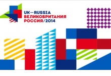 Дзержинск поддерживает Год Великобритании в России