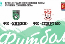 Дзержинский футбольный клуб «Химик» начинает новый сезон