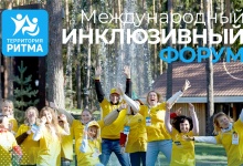 В Нижегородской области пройдет форум Территория ритма