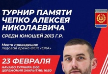 В Дзержинске состоится турнир памяти Алексея Чепко