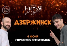 Марафон счастья от театра НитьЯ пройдет в Дзержинске и Нижнем Новгороде