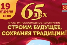 Дворец культуры химиков в Дзержинске приглашает на 65-летний юбилей