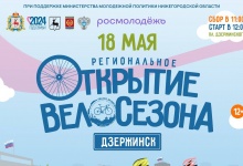 Когда в Дзержинске откроется велосезон?