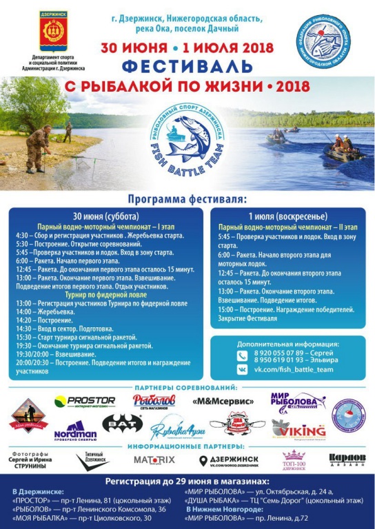 Рыболовные Магазины В Дзержинске Нижегородской Области