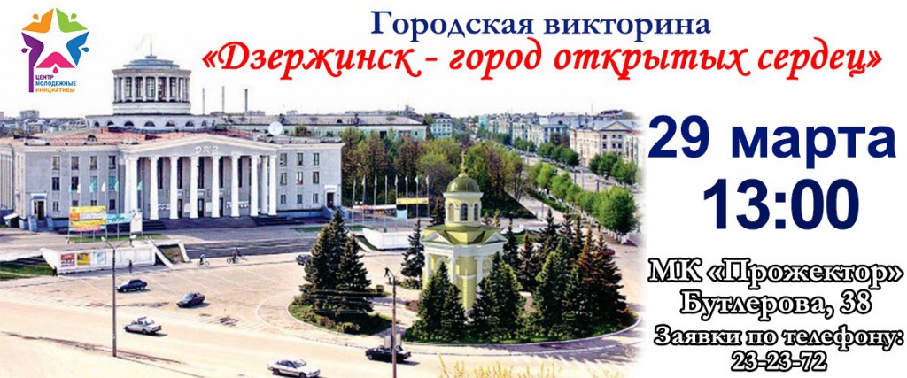 Город Дзержинск Знакомства